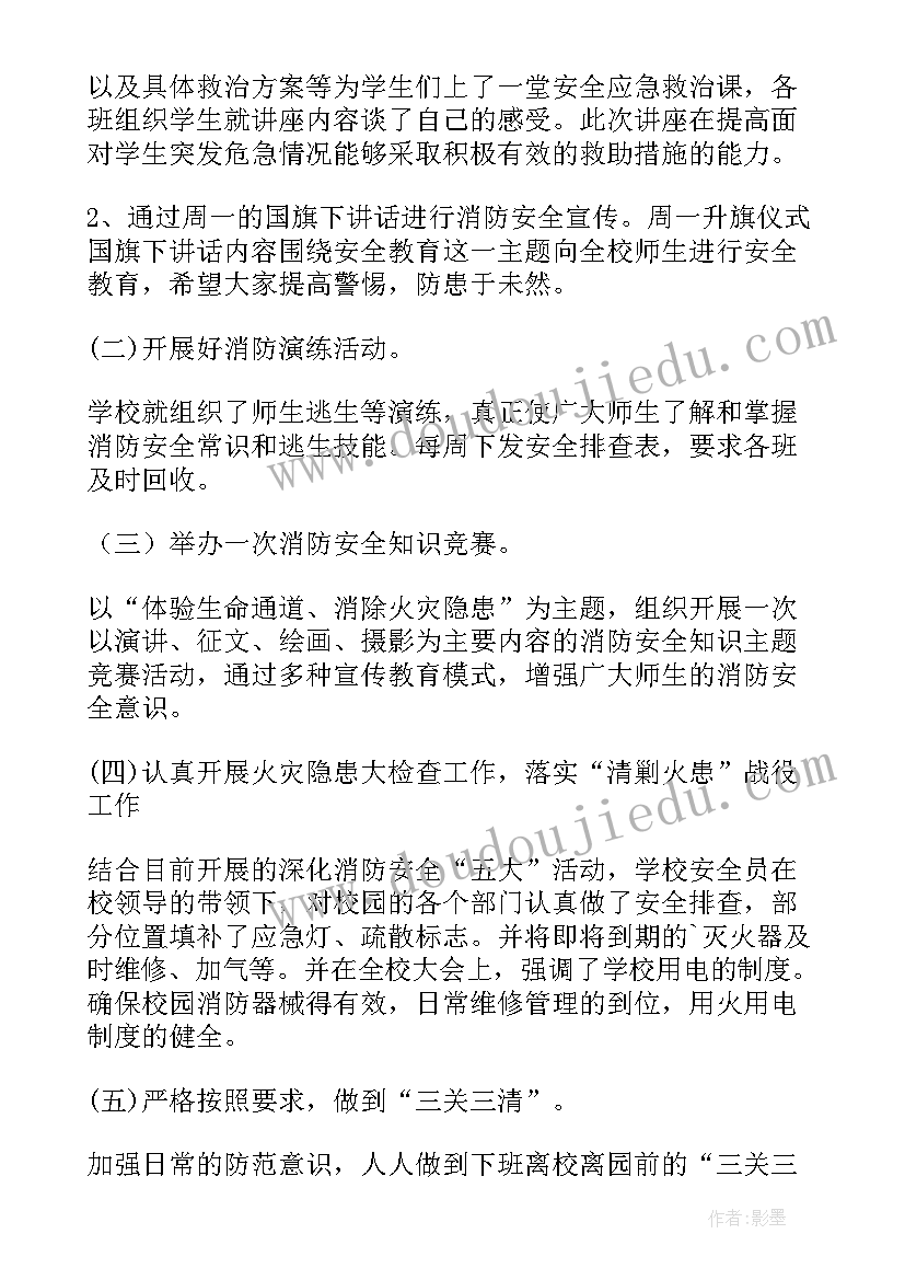 消防安全活动的总结(模板6篇)