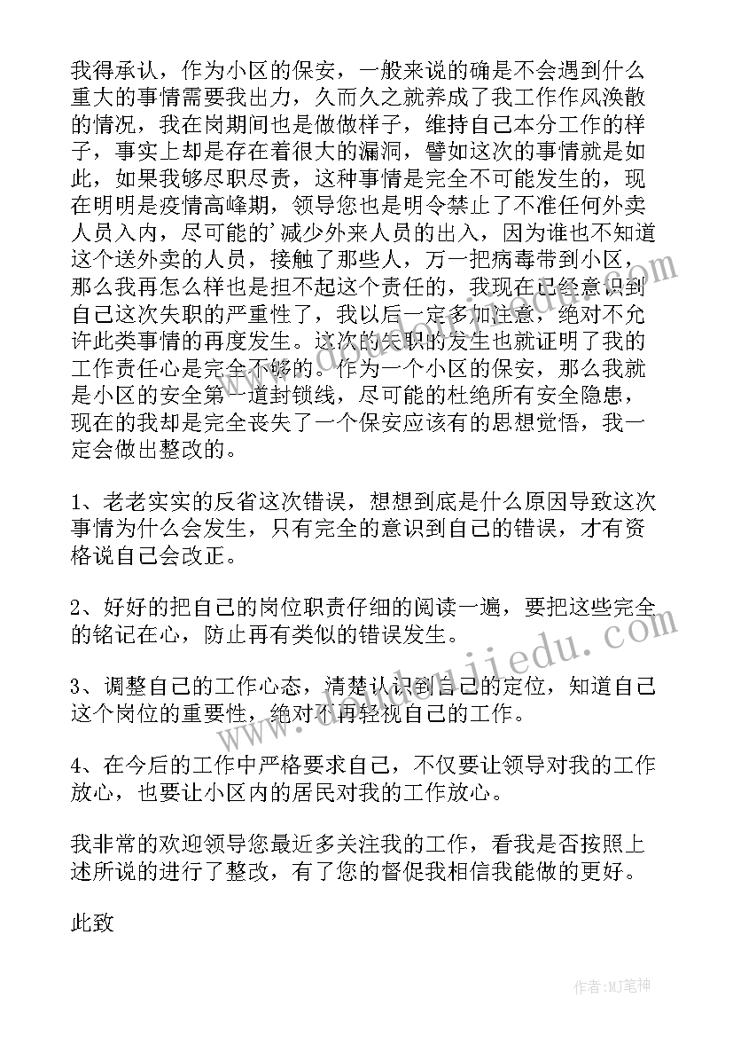 最新小区保安工作职责及内容(优秀5篇)