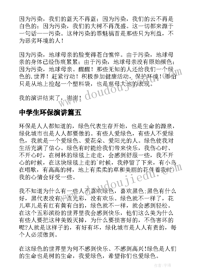 中学生环保演讲(通用6篇)