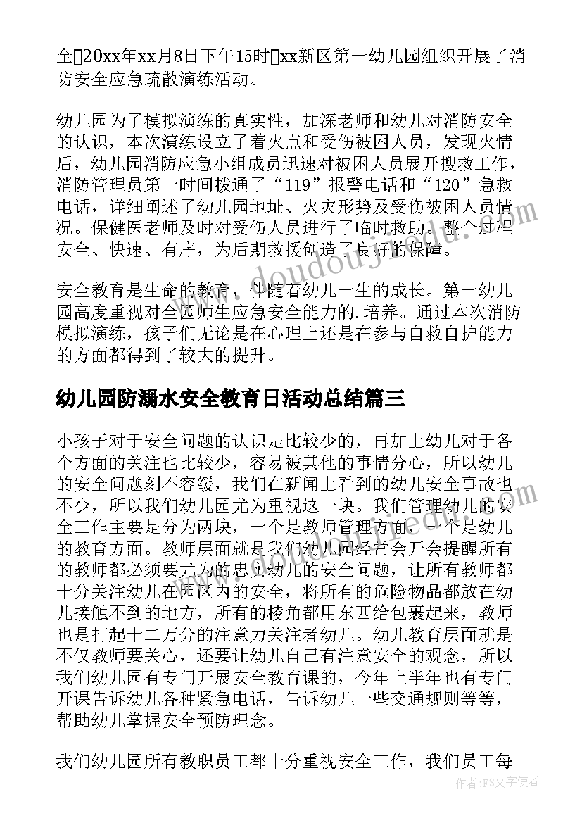 2023年幼儿园防溺水安全教育日活动总结(精选9篇)