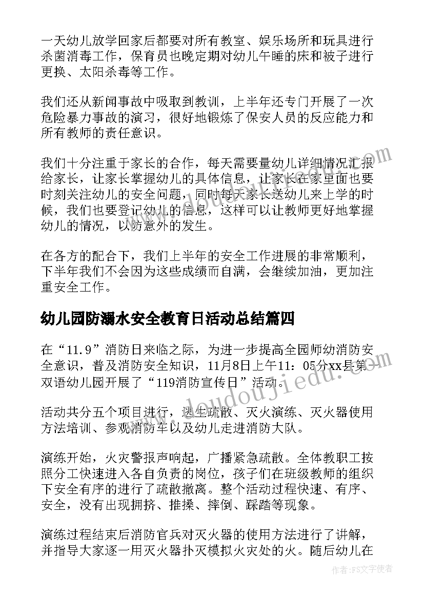 2023年幼儿园防溺水安全教育日活动总结(精选9篇)