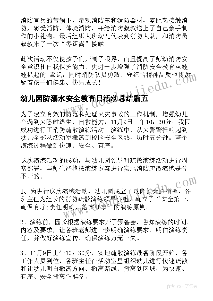 2023年幼儿园防溺水安全教育日活动总结(精选9篇)