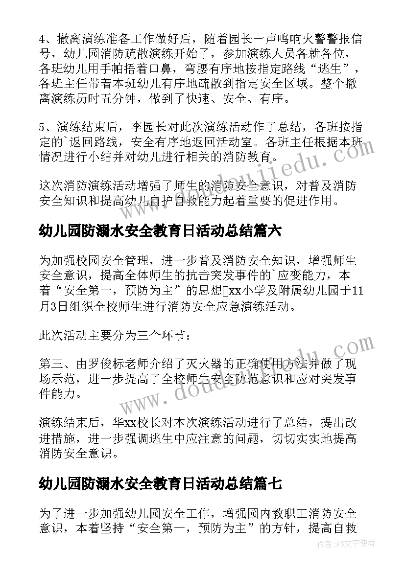 2023年幼儿园防溺水安全教育日活动总结(精选9篇)