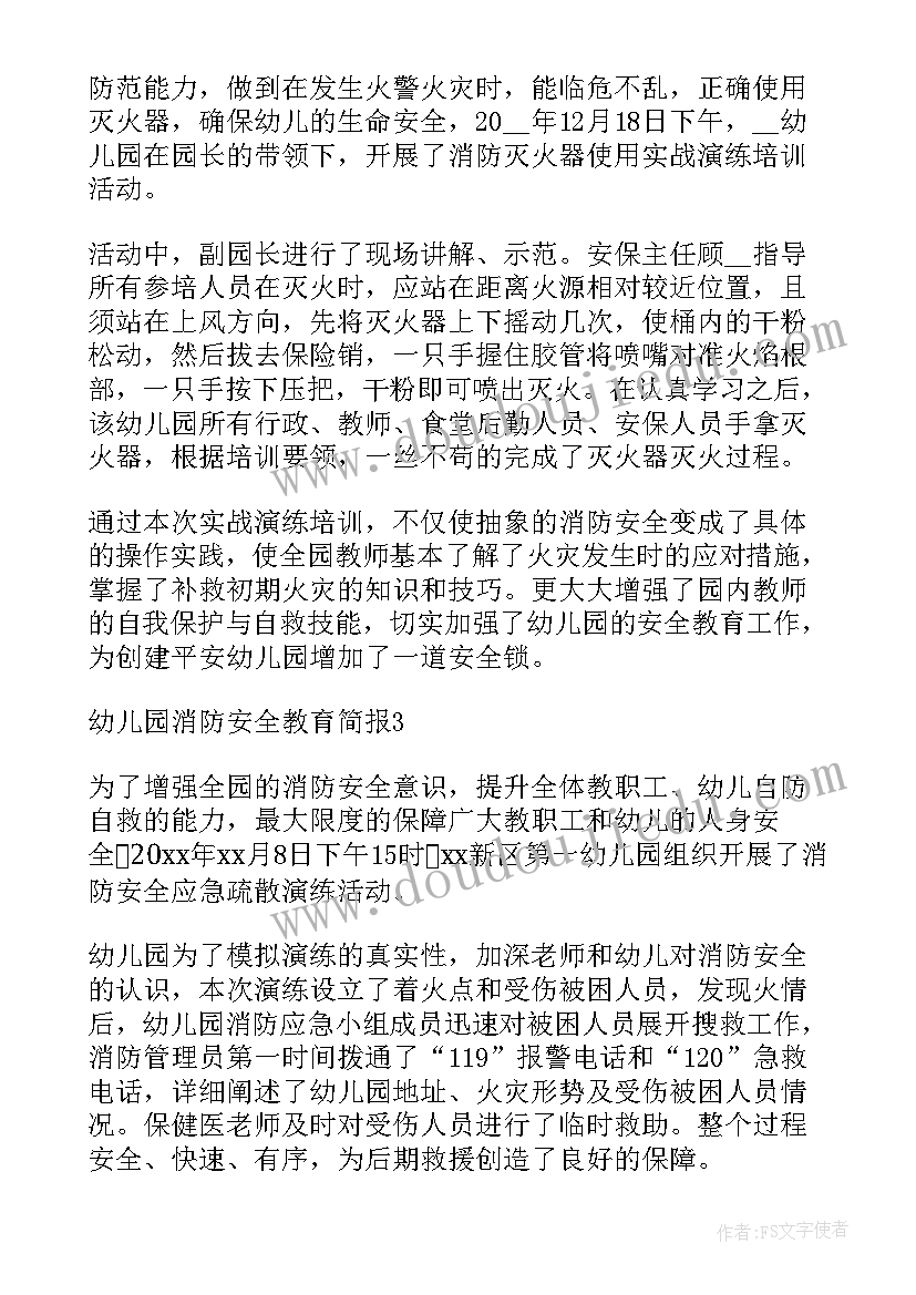 2023年幼儿园防溺水安全教育日活动总结(精选9篇)