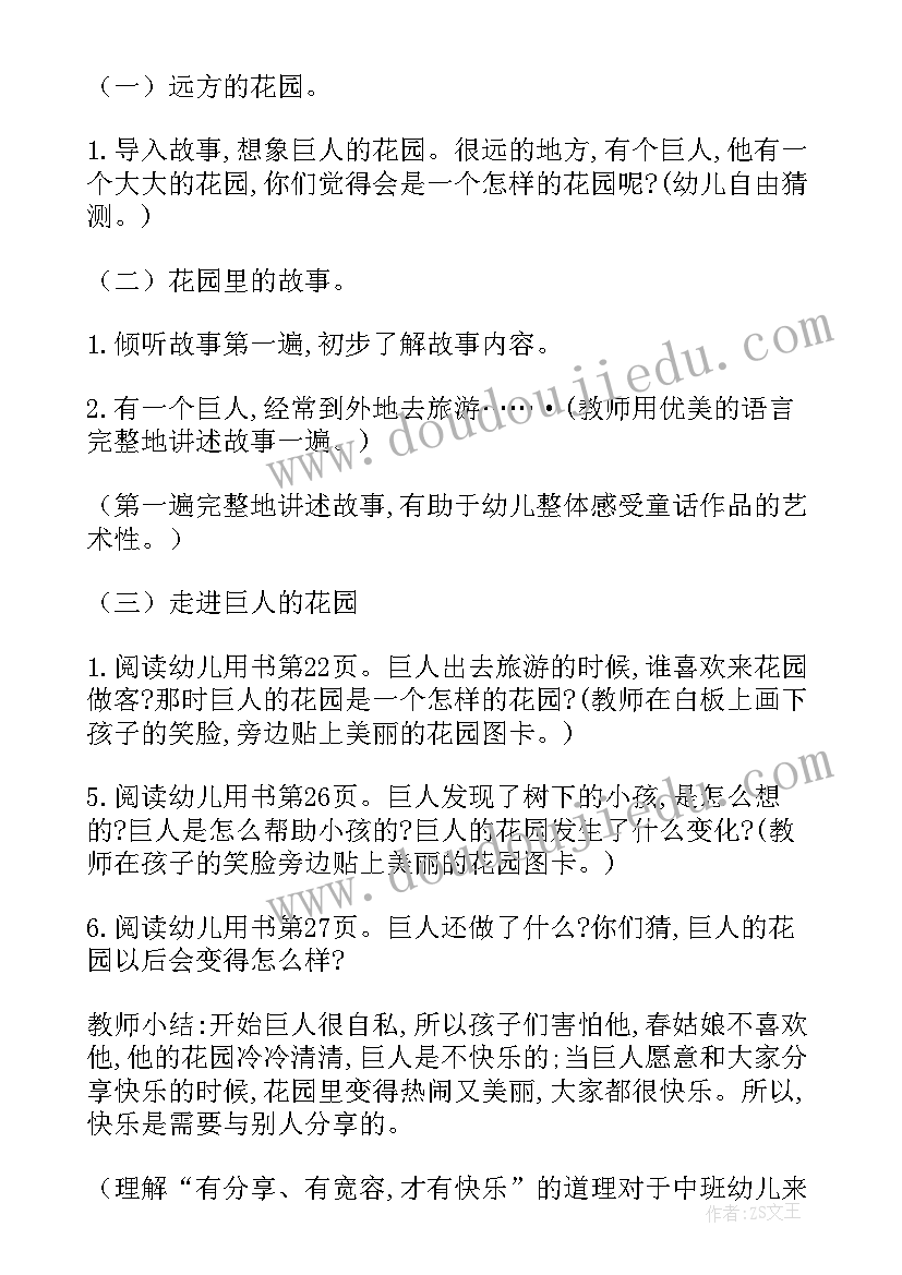 巨人的花园教学设计一等奖部编版(汇总8篇)