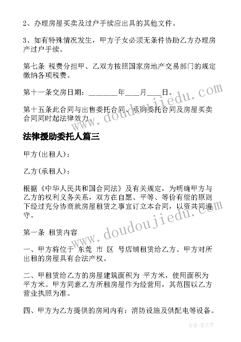 法律援助委托人 东莞市房屋买卖协议(通用6篇)