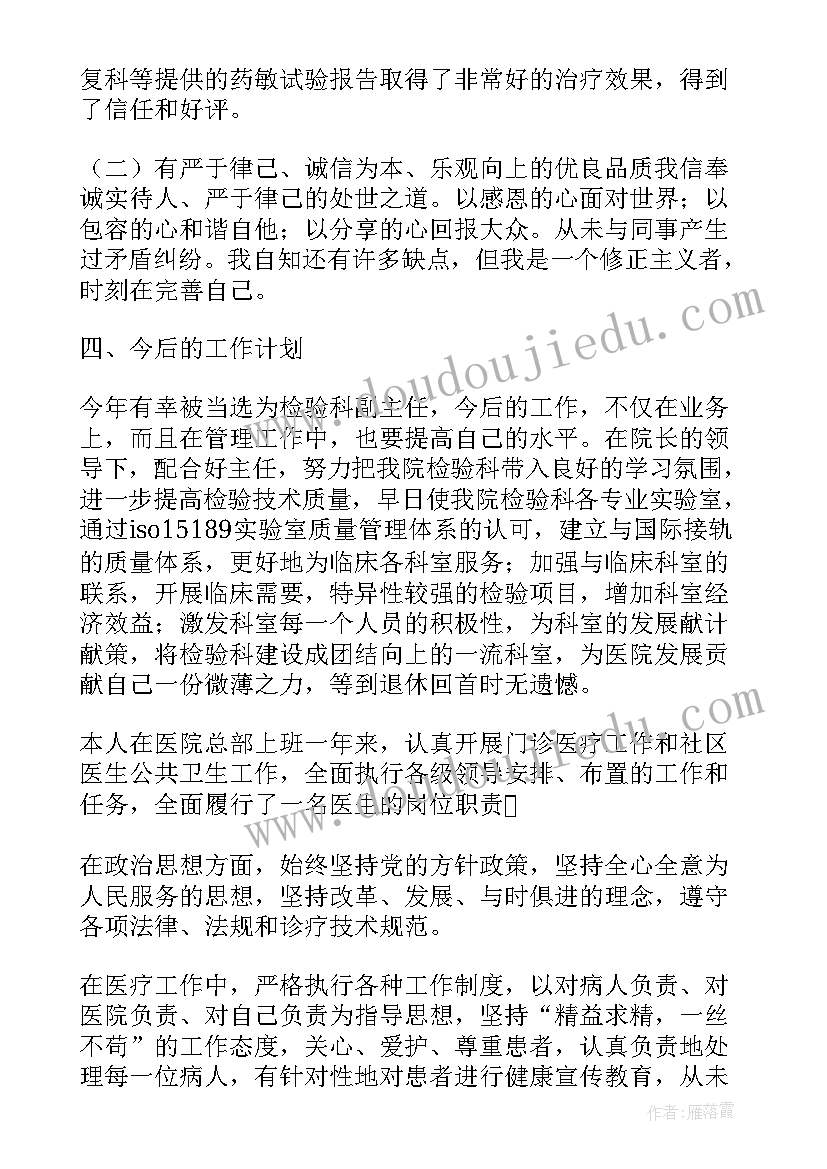 2023年医院工作人员年度考核个人总结感染科(模板8篇)