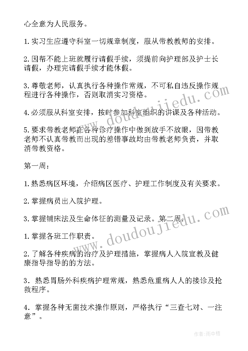 最新护理实习生实习计划 护理实习生工作计划(大全6篇)