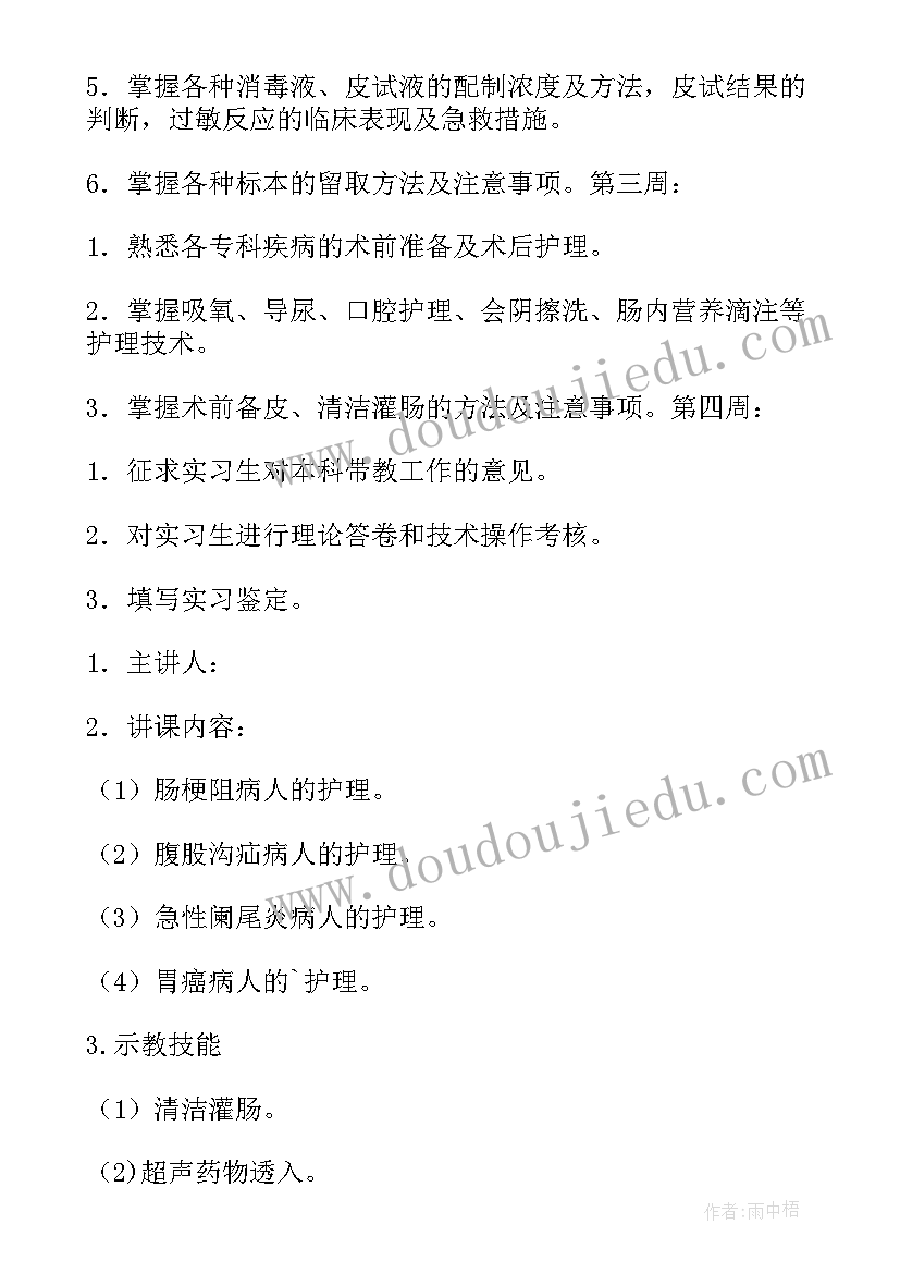 最新护理实习生实习计划 护理实习生工作计划(大全6篇)