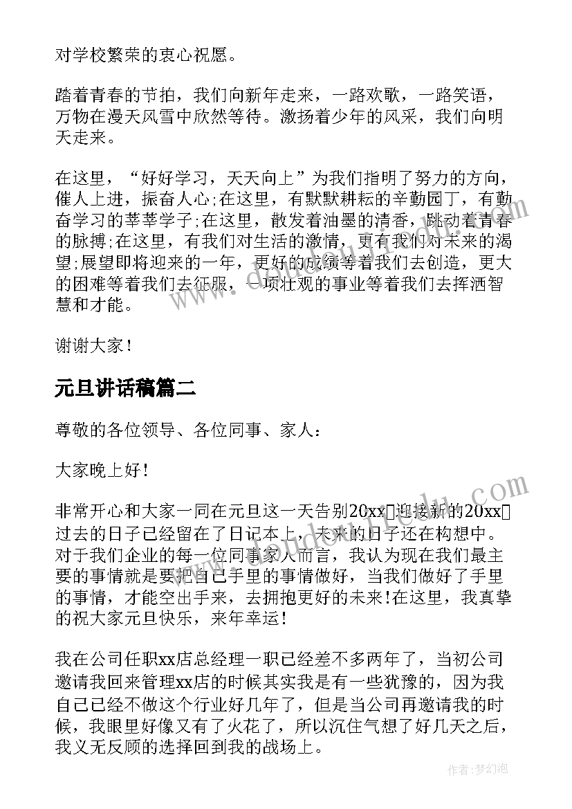 2023年元旦讲话稿 元旦活动精彩讲话稿(实用7篇)