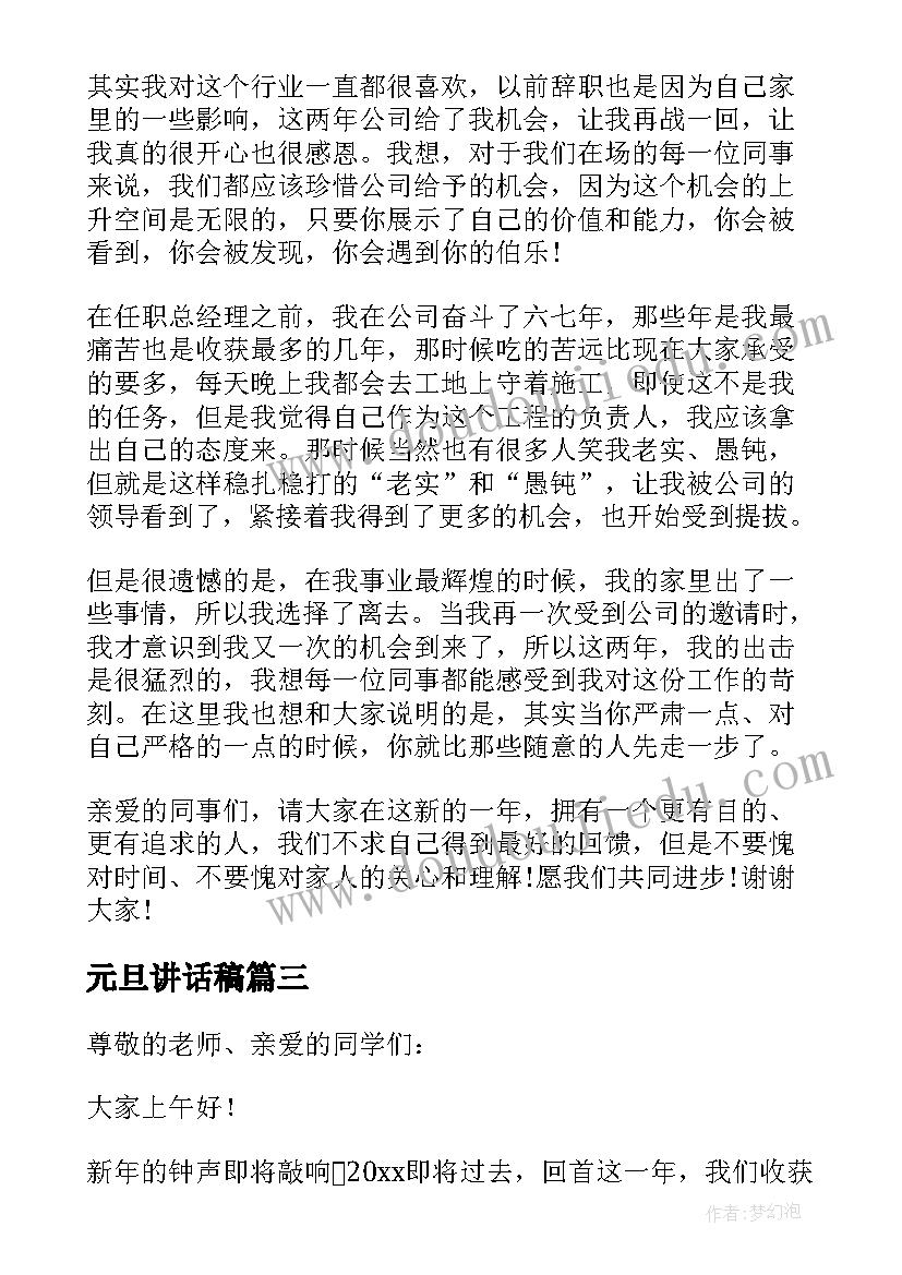 2023年元旦讲话稿 元旦活动精彩讲话稿(实用7篇)