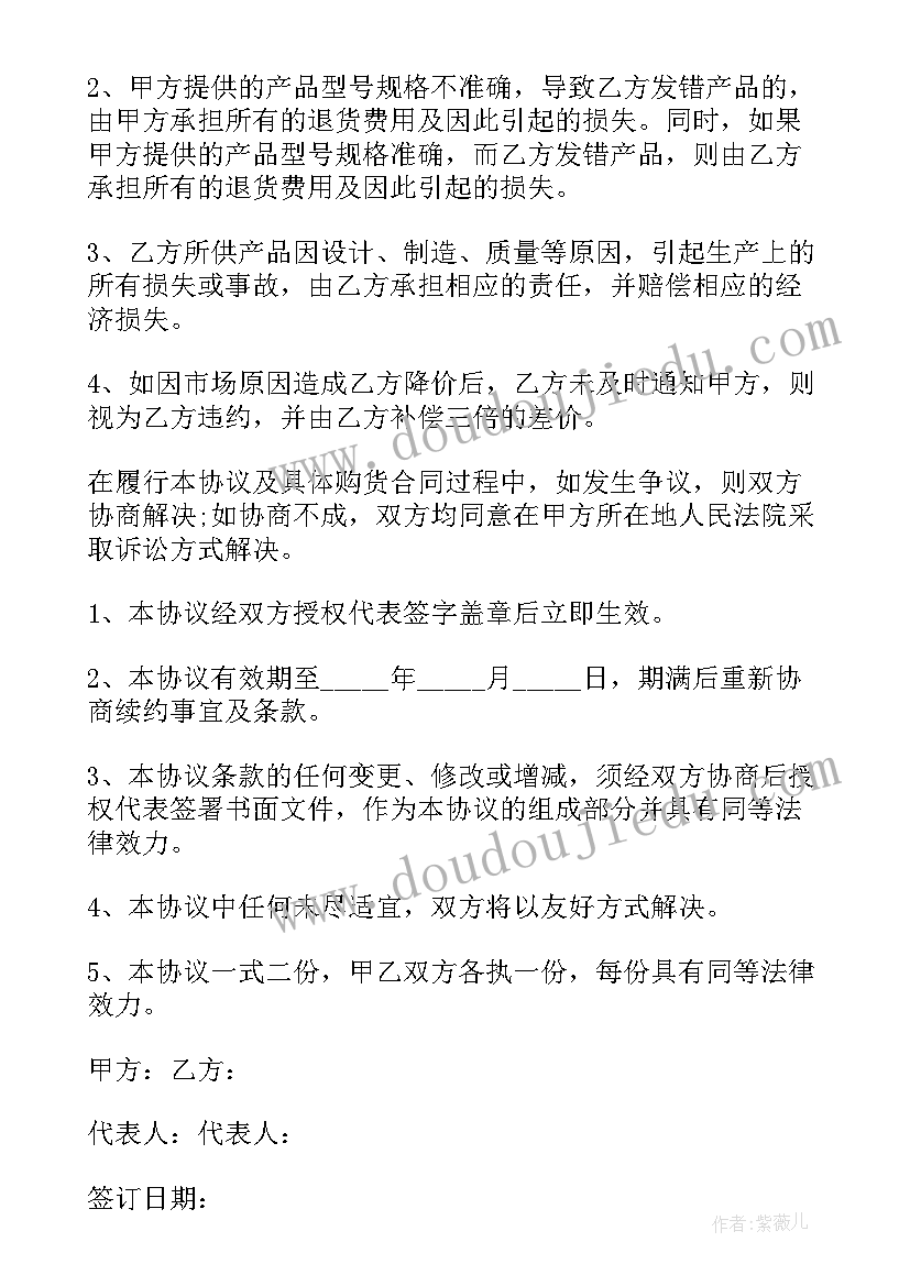 最新长期供货合同 长期供货协议书(精选6篇)