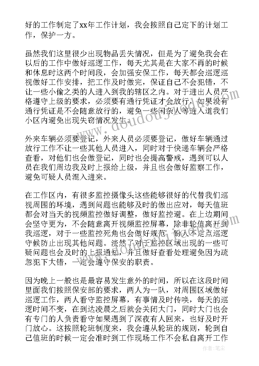 物业保安年度计划(汇总6篇)