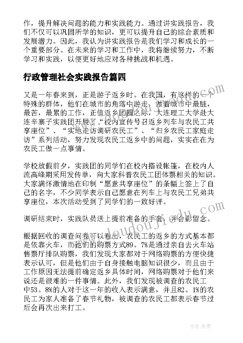 行政管理社会实践报告(优质7篇)