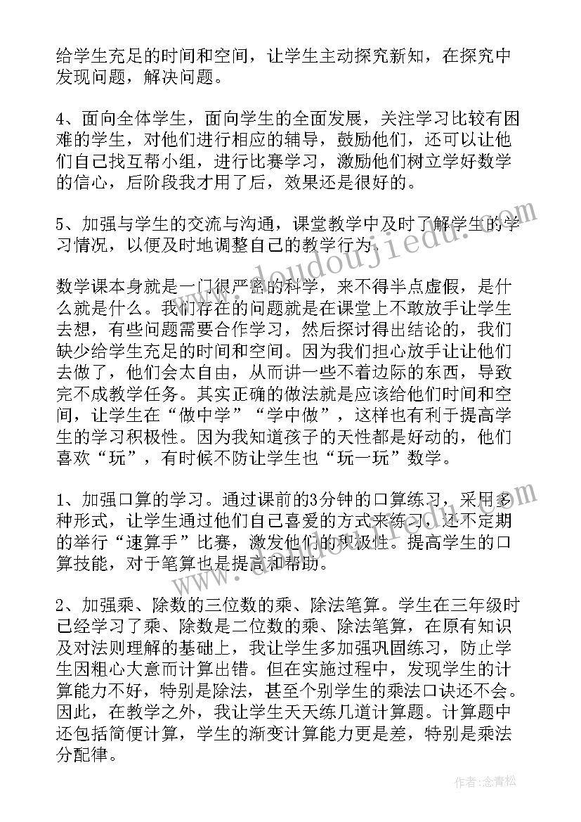 四年级平均数教学设计及反思(优质10篇)