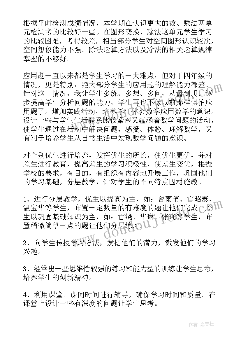 四年级平均数教学设计及反思(优质10篇)