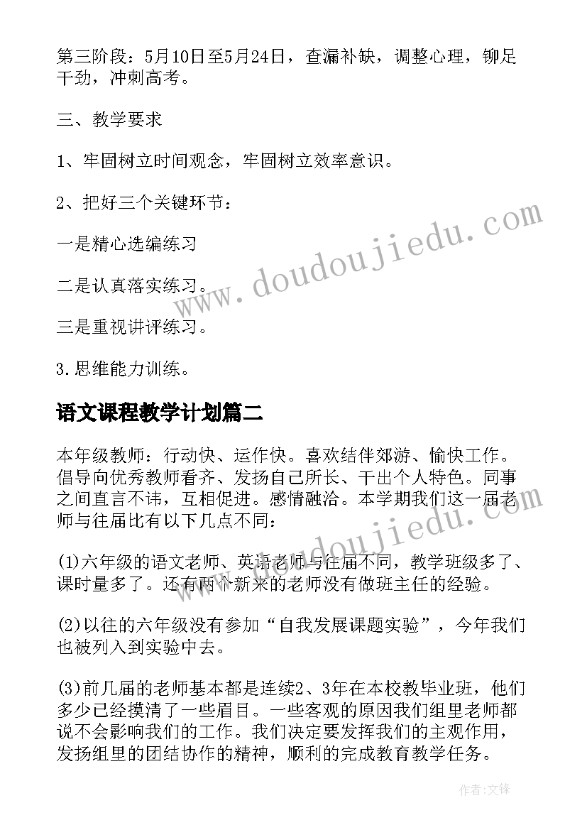 语文课程教学计划(模板5篇)