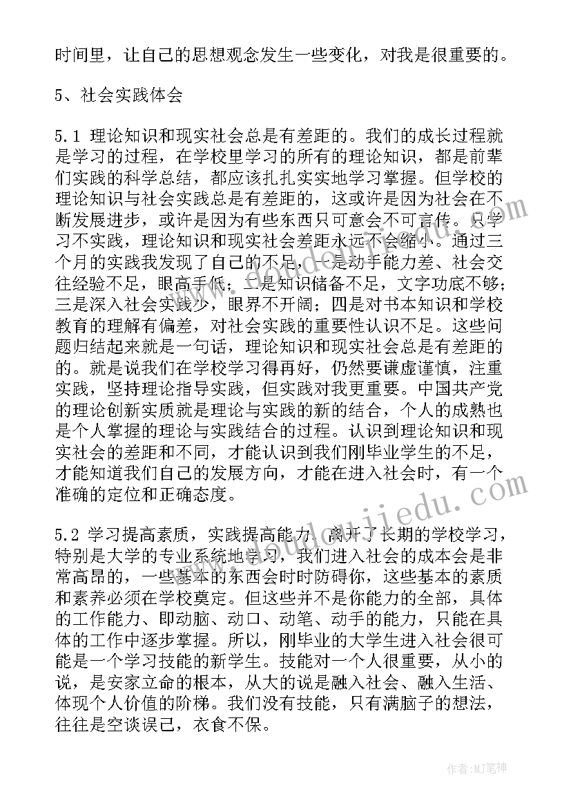 行政管理的社会调查报告 行政管理社会调查报告(汇总6篇)