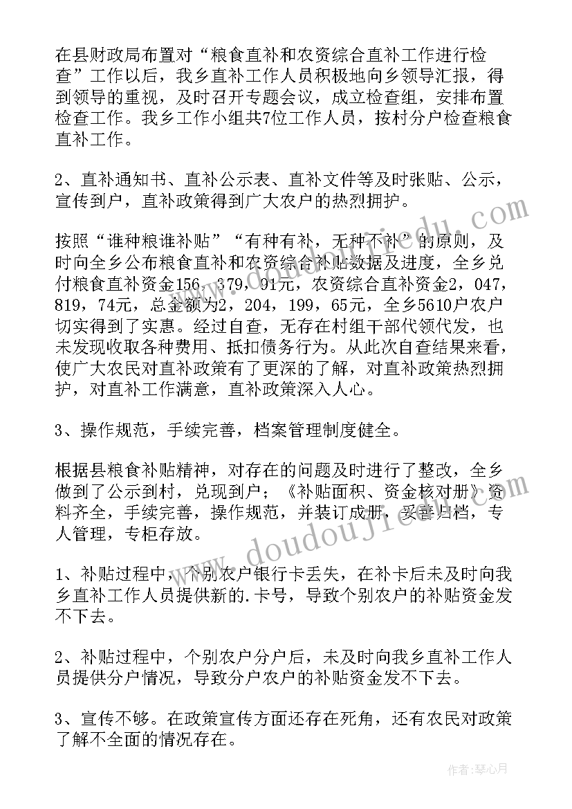 2023年津贴补贴自查自纠报告(优质5篇)