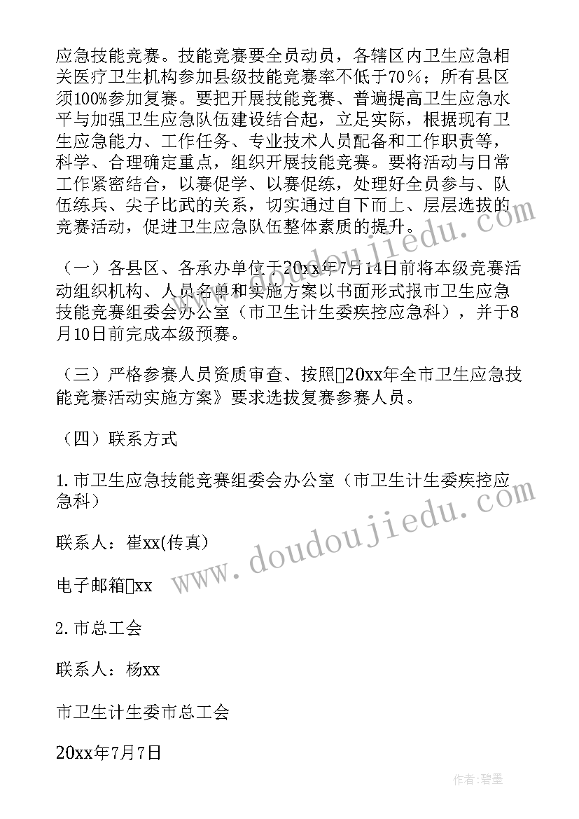 最新技能竞赛活动方案 技能竞赛活动方案优选(大全7篇)