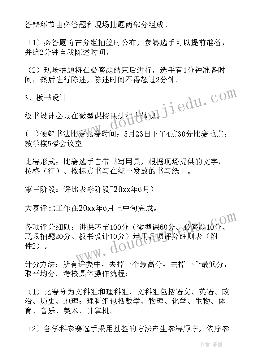 最新技能竞赛活动方案 技能竞赛活动方案优选(大全7篇)