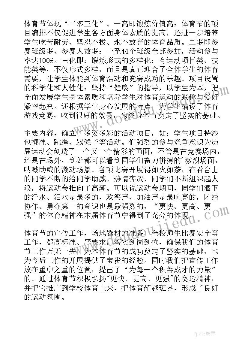 体育活动总结(大全5篇)