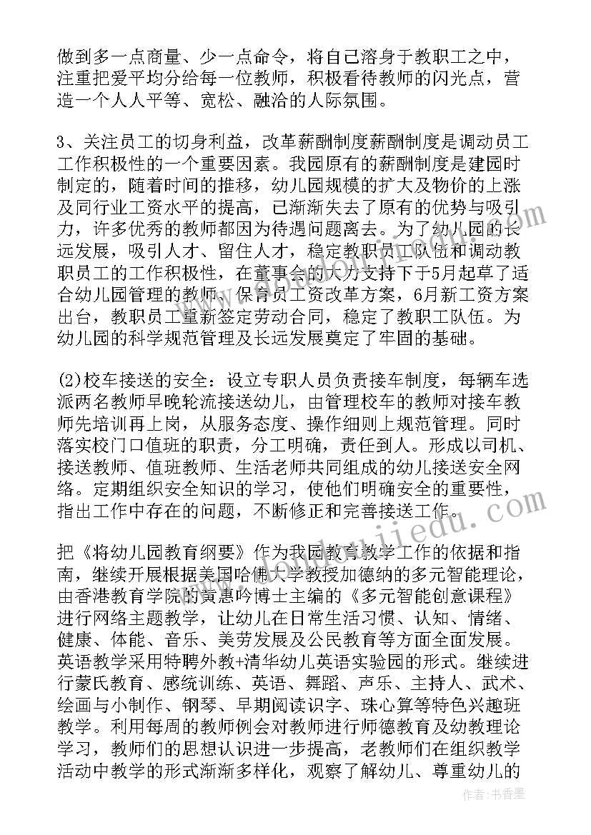 幼儿园园长述职述廉报告(通用7篇)