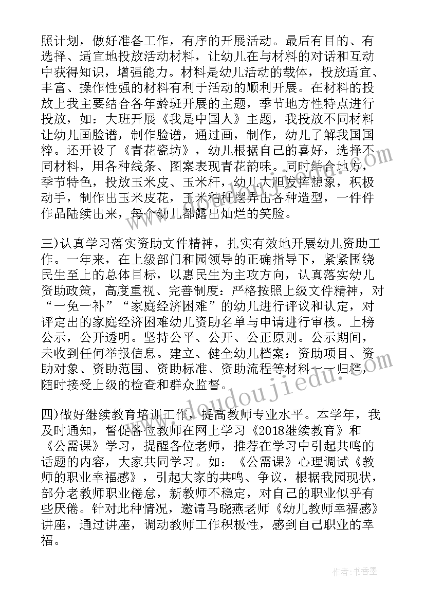 幼儿园园长述职述廉报告(通用7篇)