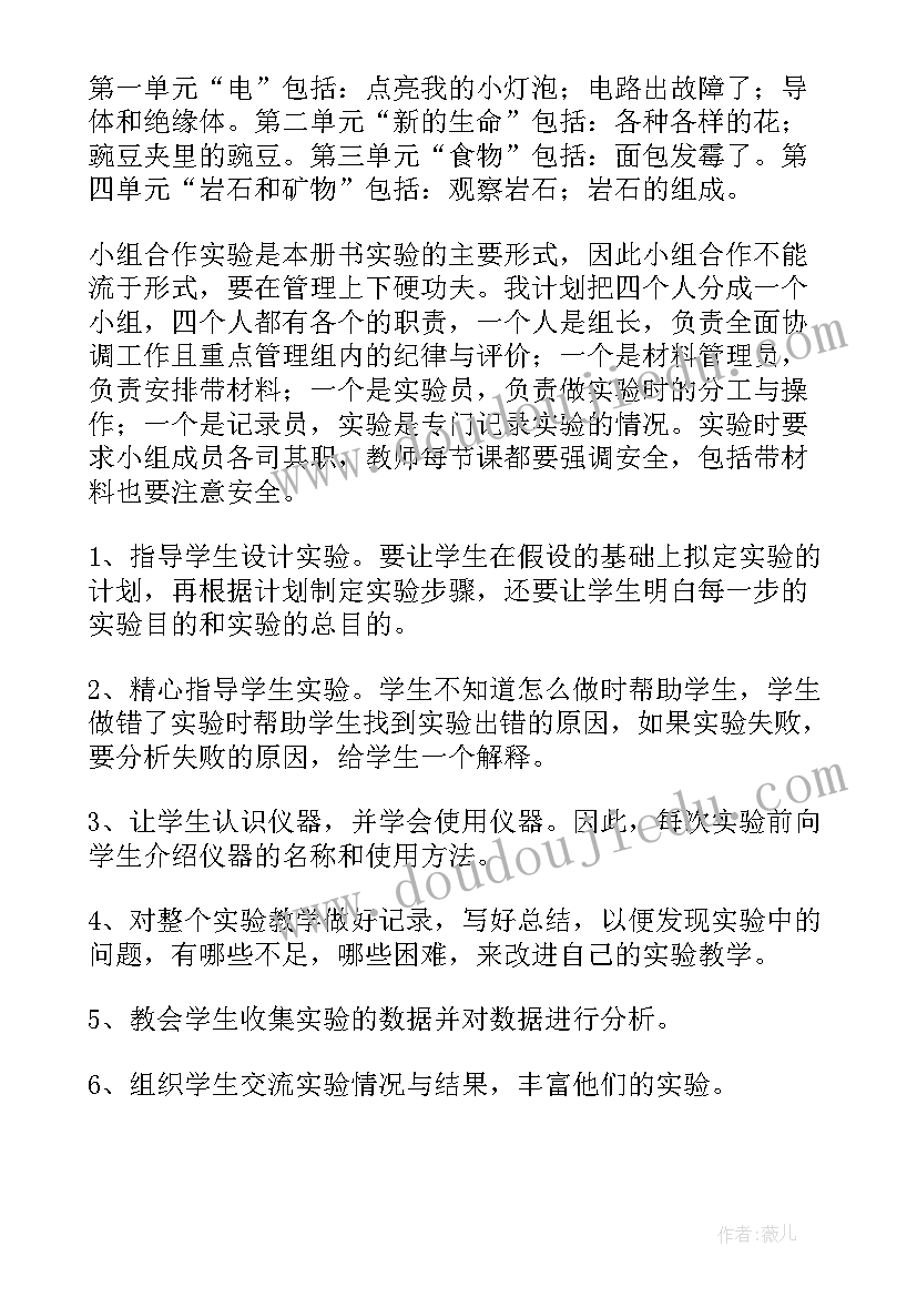 四年级研究教案(精选8篇)