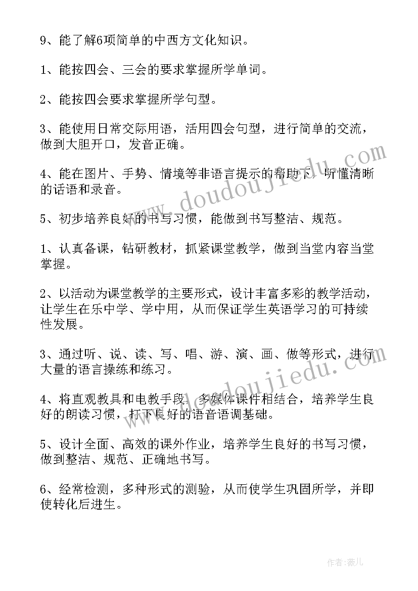 四年级研究教案(精选8篇)