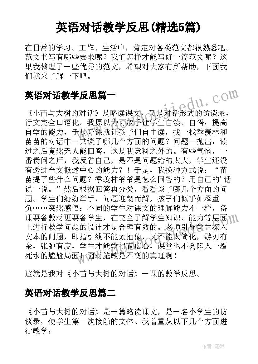 英语对话教学反思(精选5篇)