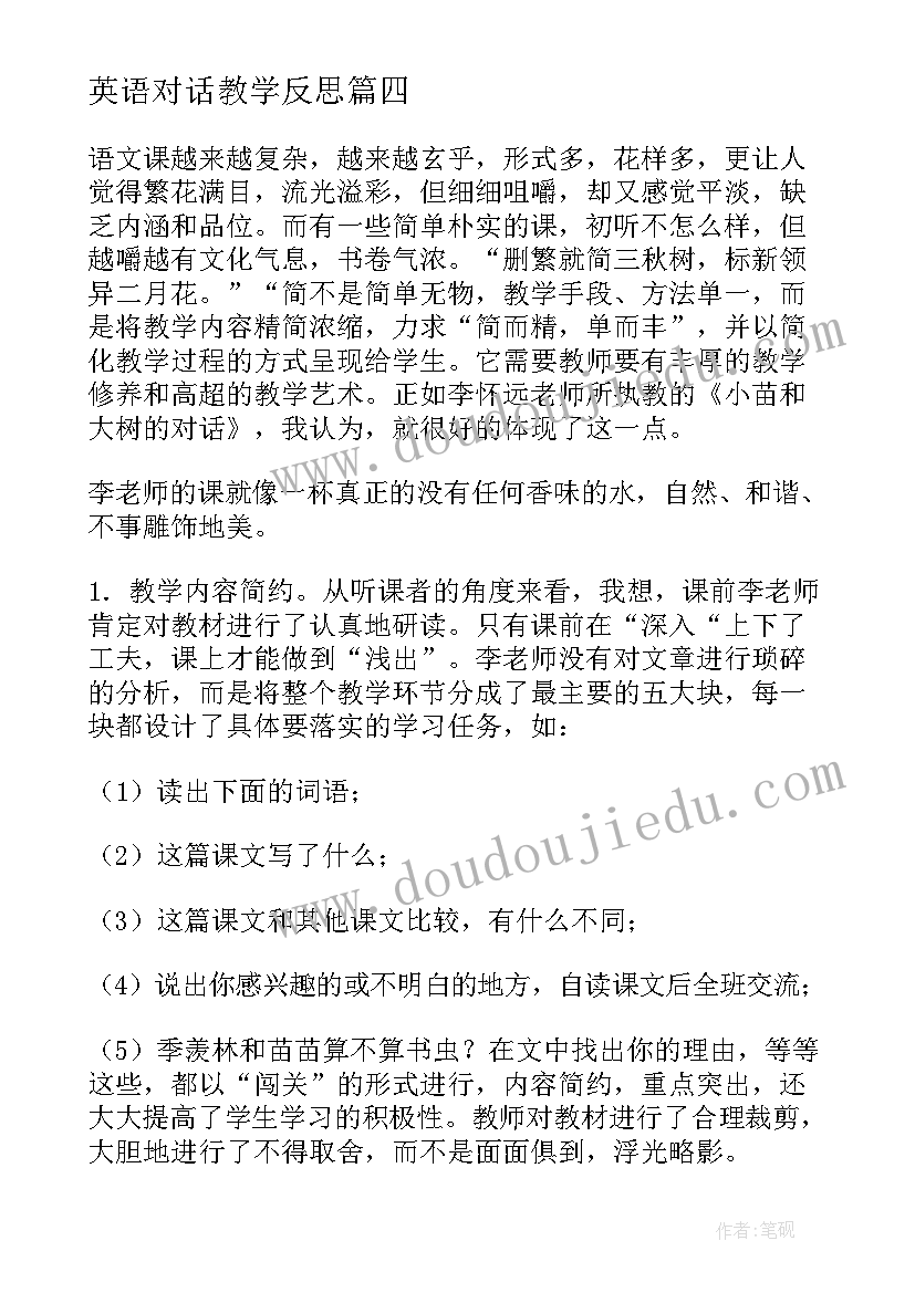 英语对话教学反思(精选5篇)