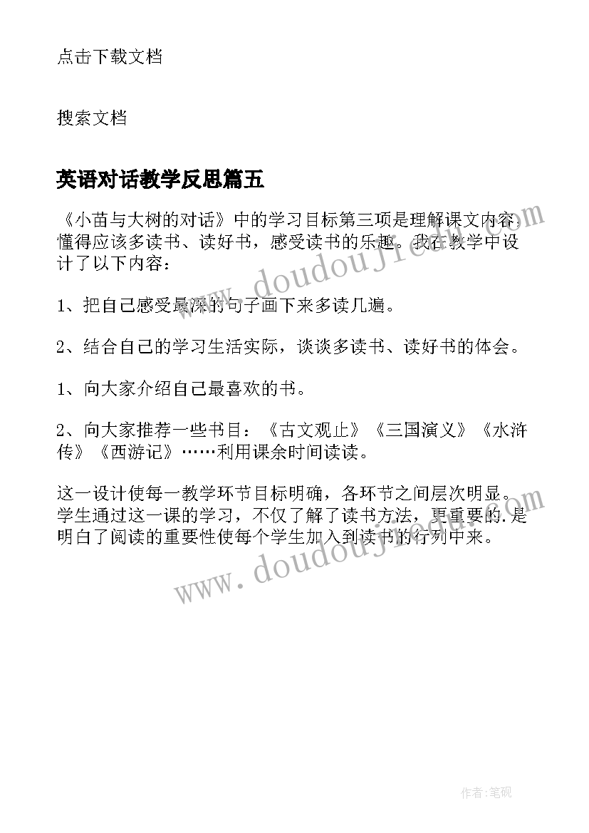 英语对话教学反思(精选5篇)