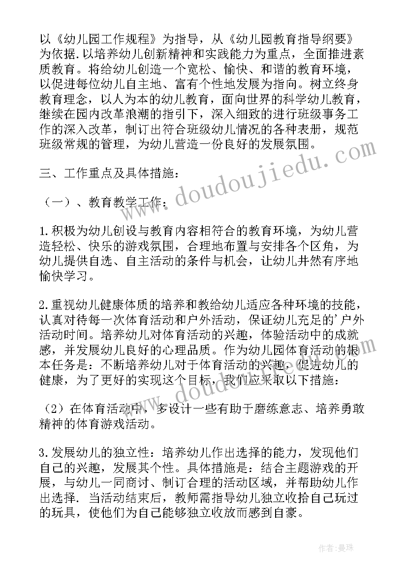 2023年幼儿大班班务计划(汇总5篇)