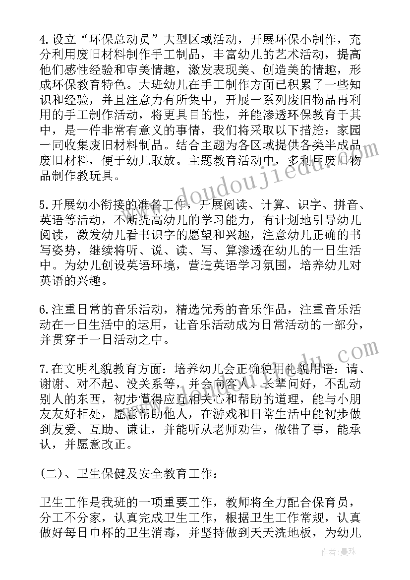 2023年幼儿大班班务计划(汇总5篇)