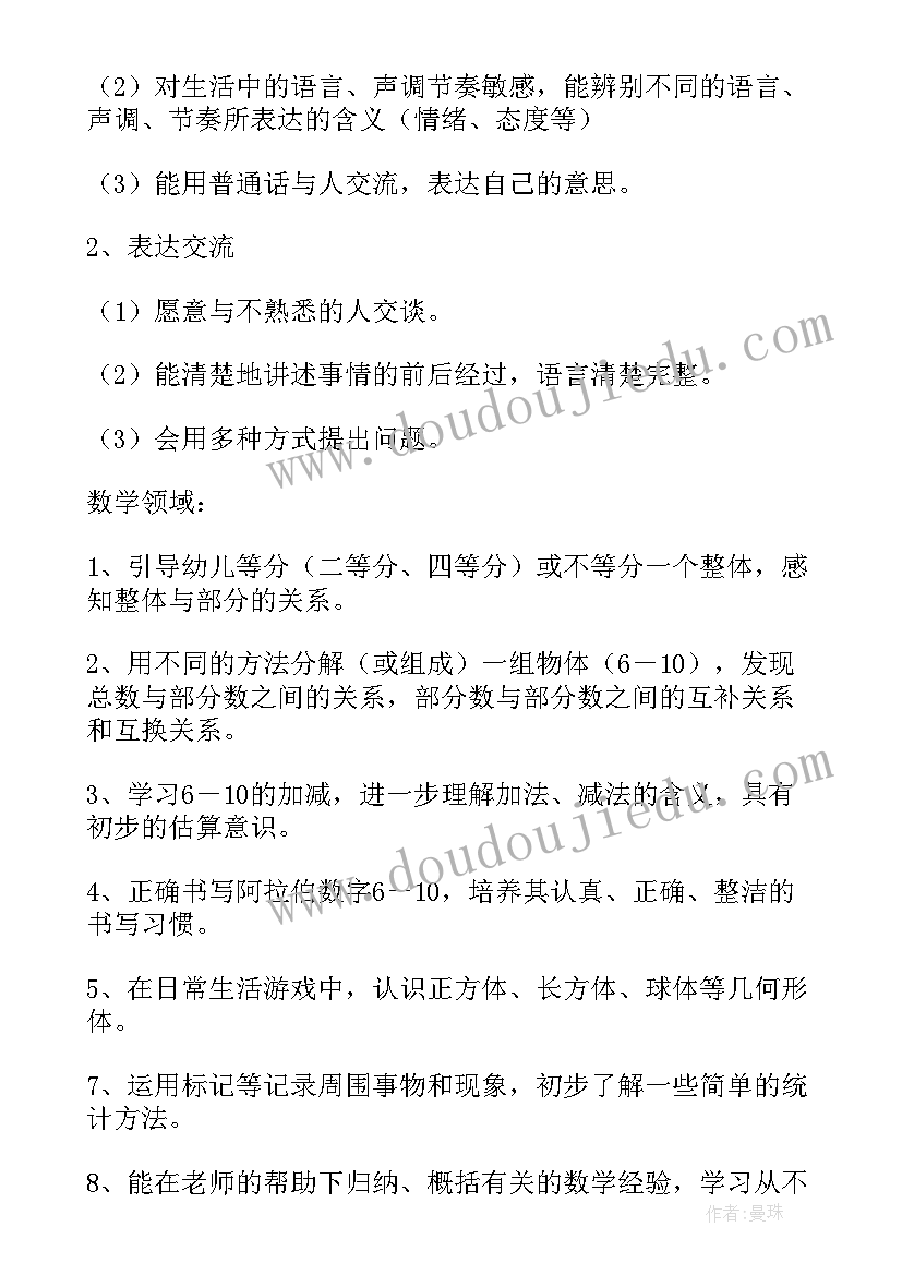 2023年幼儿大班班务计划(汇总5篇)