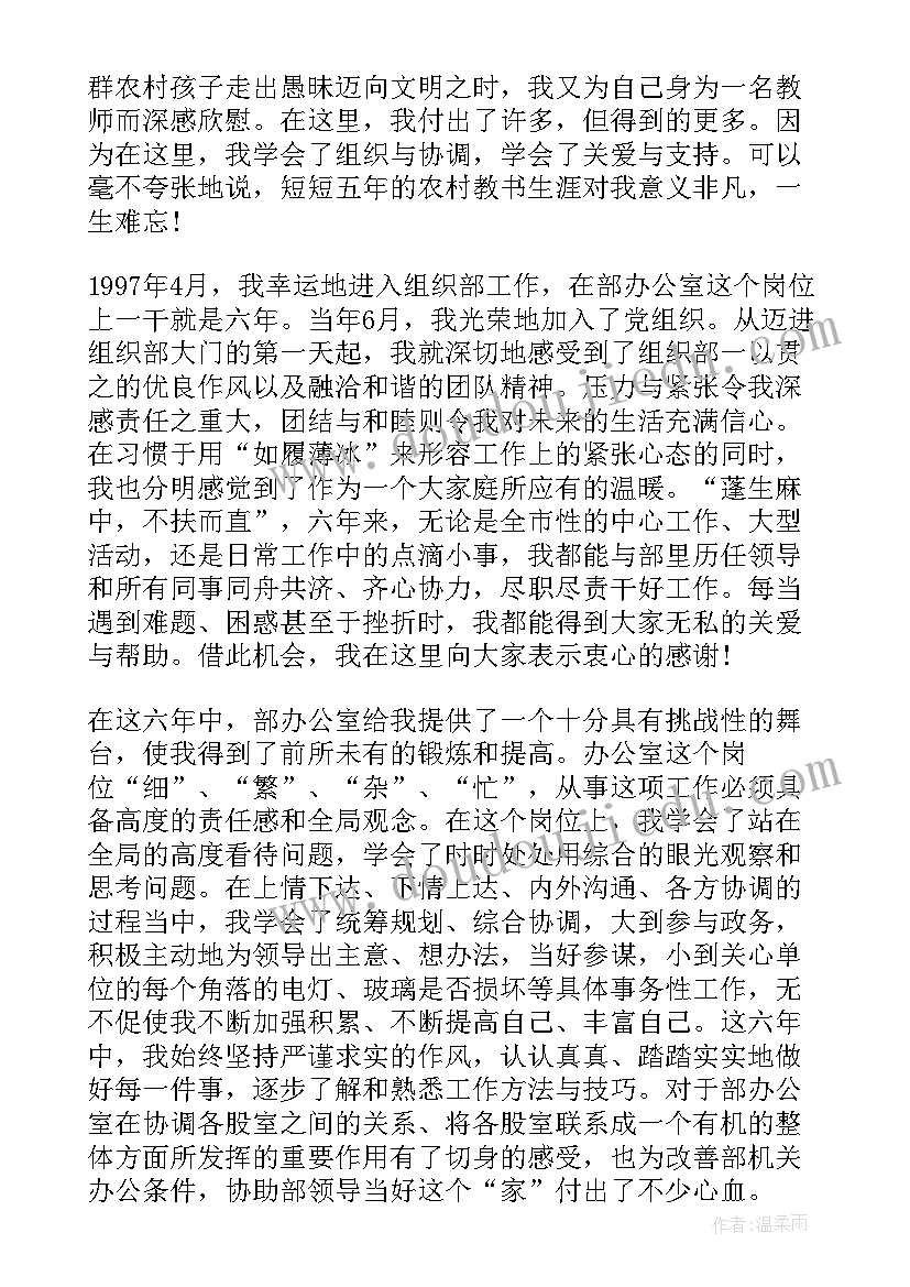 党组织委员参选竞职报告 高中组织部长的竞聘演讲稿(实用5篇)