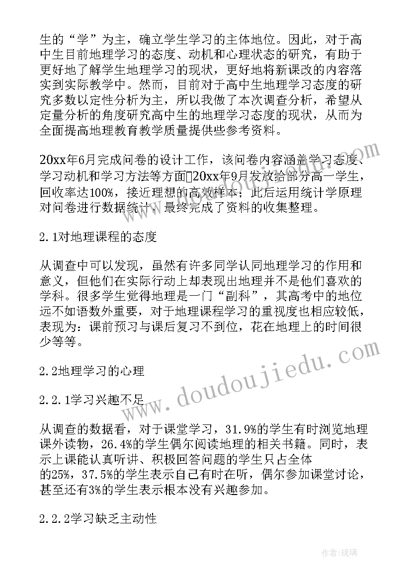 高中调查报告(汇总6篇)