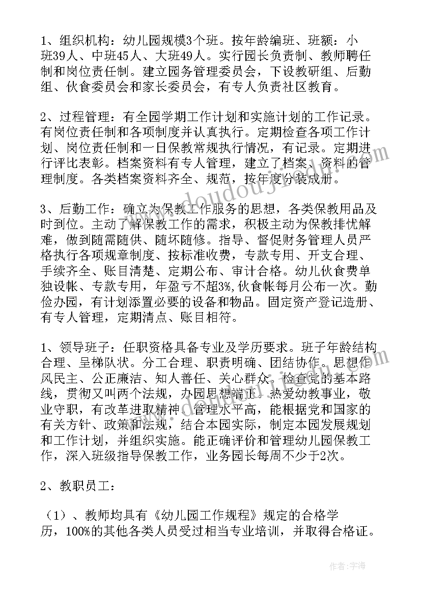 最新幼儿园办园行为督查报告(大全7篇)