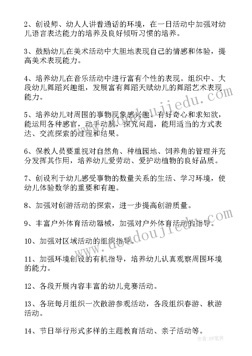 幼儿园中班春季教学计划(模板8篇)