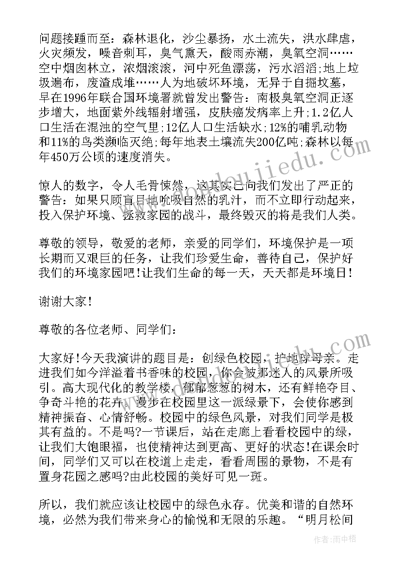 2023年绿色的演讲稿(优质6篇)