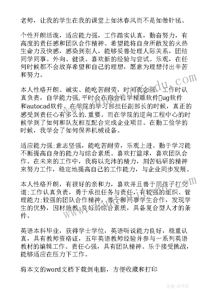 最新教师简历自我评价精简 教师时简历自我评价(优秀7篇)