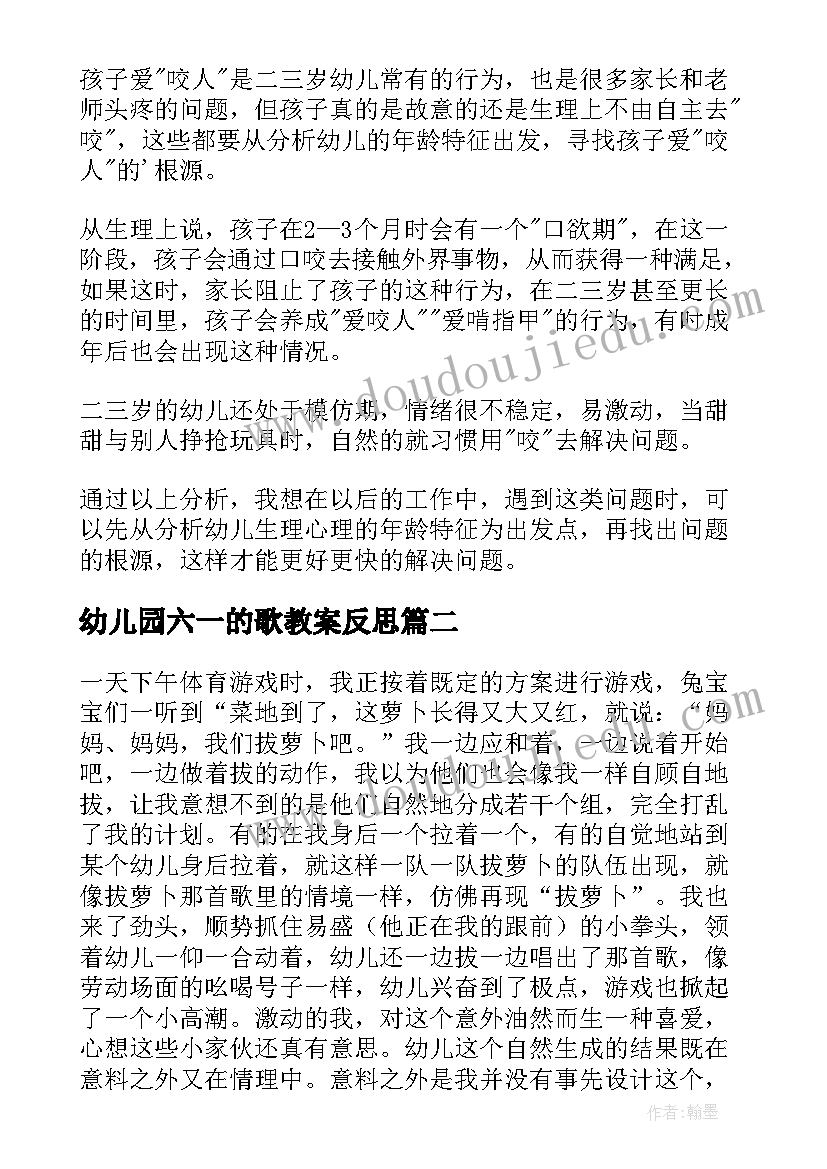 2023年幼儿园六一的歌教案反思(汇总10篇)