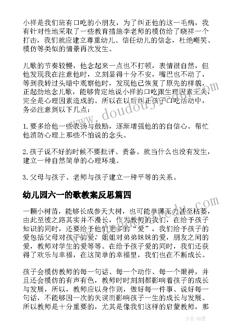 2023年幼儿园六一的歌教案反思(汇总10篇)