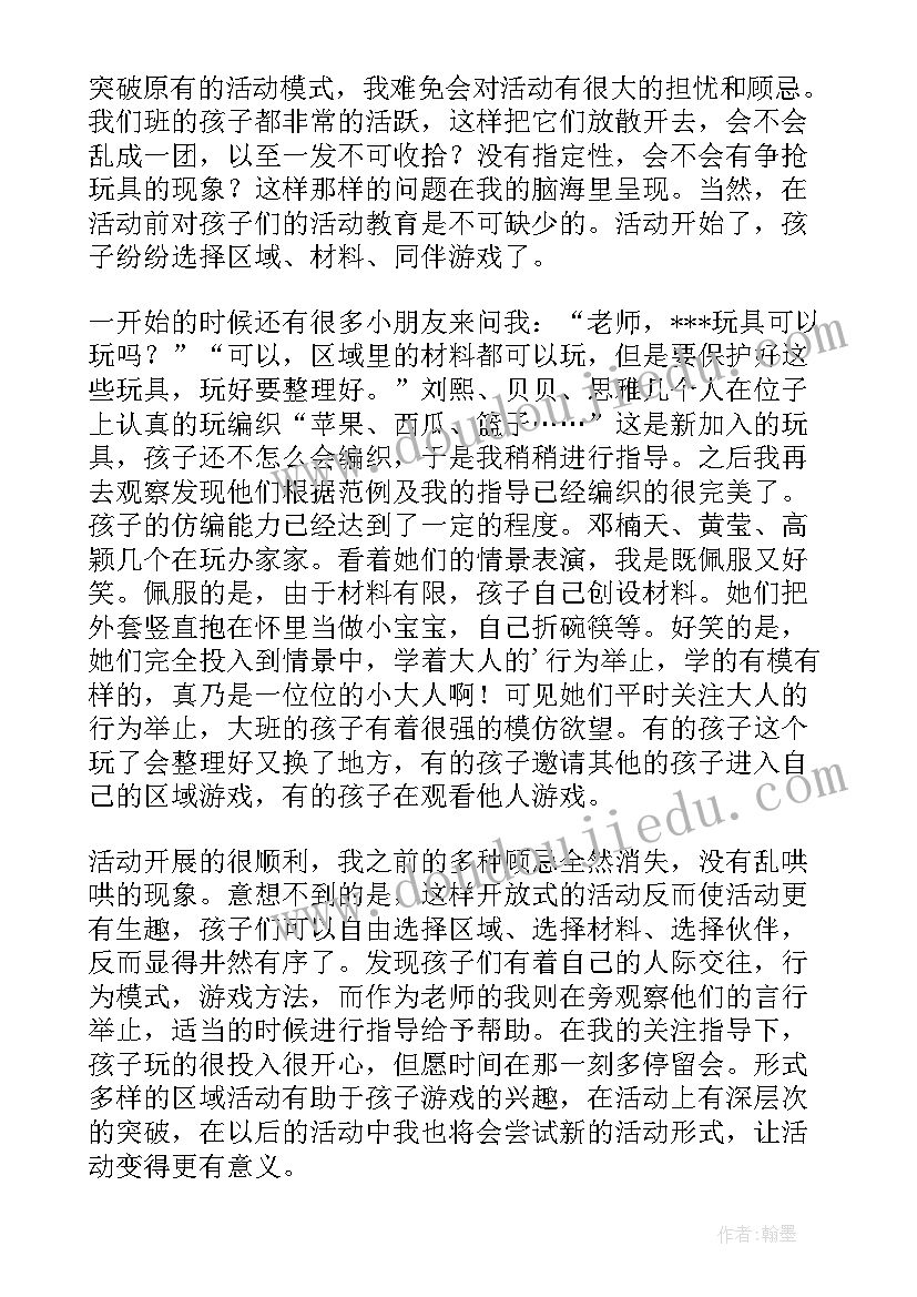 2023年大班半日活动设计 学生大班活动心得体会短篇(通用6篇)