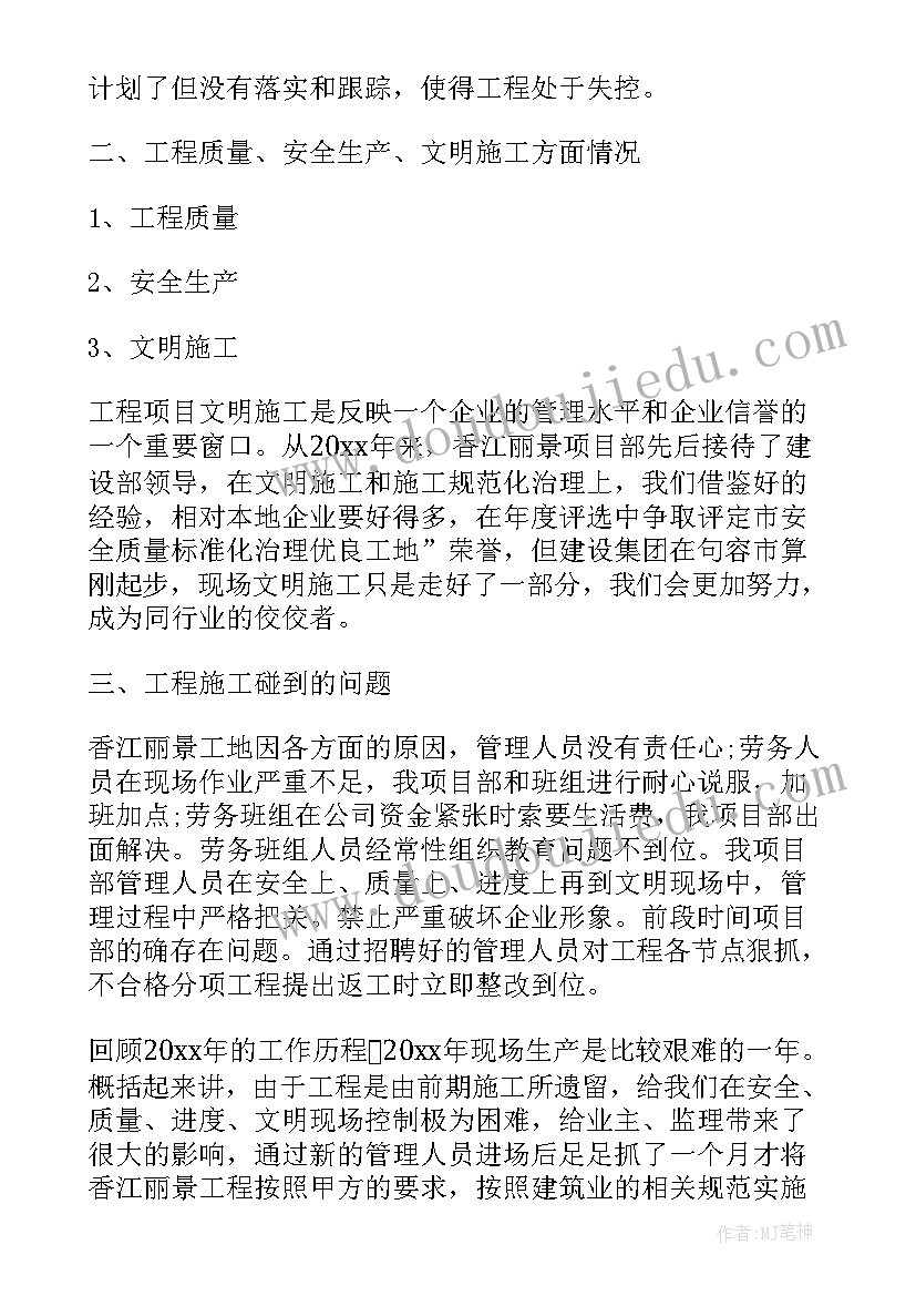 最新建筑工程月总结报告(模板7篇)