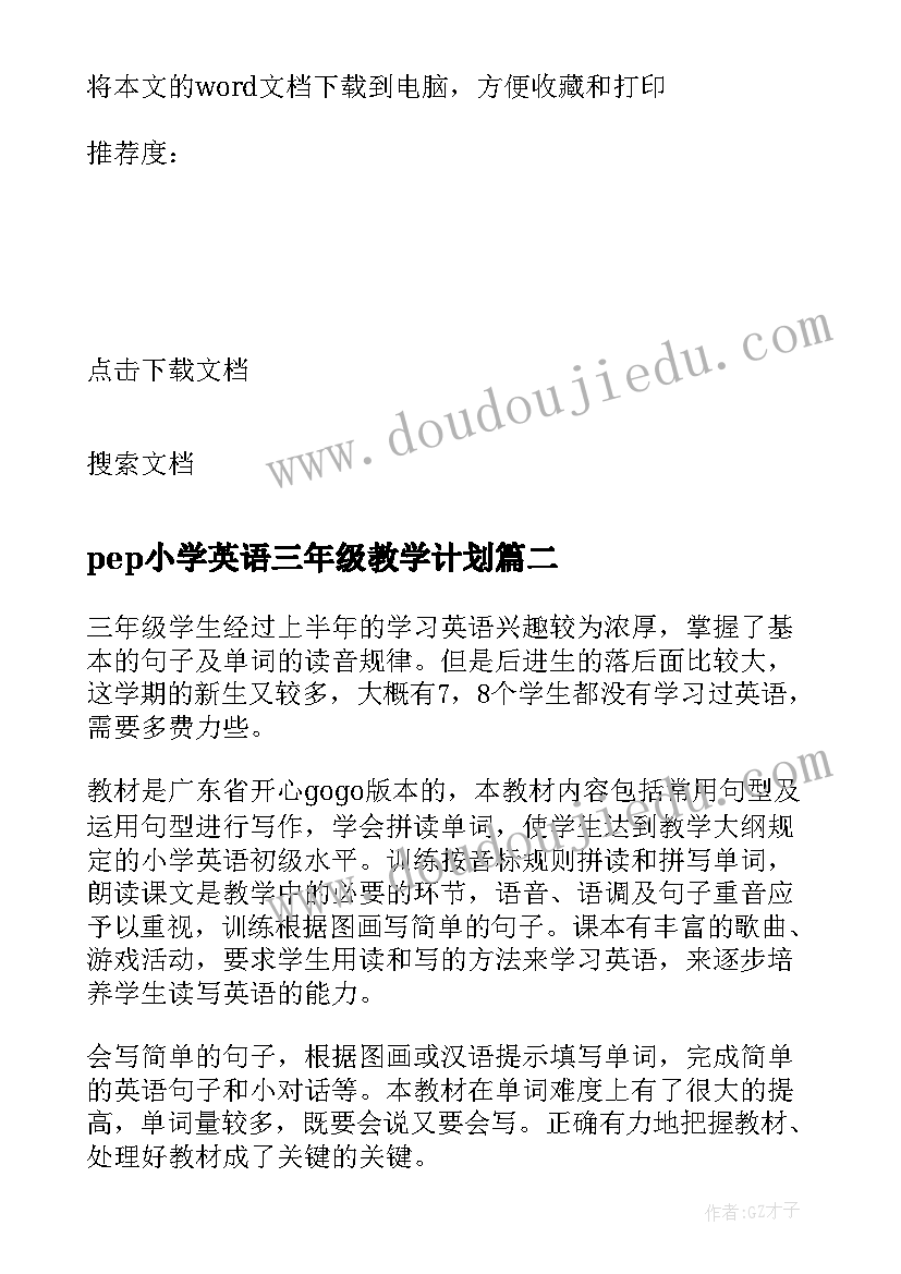 最新pep小学英语三年级教学计划 小学英语三年级的教学计划(实用9篇)