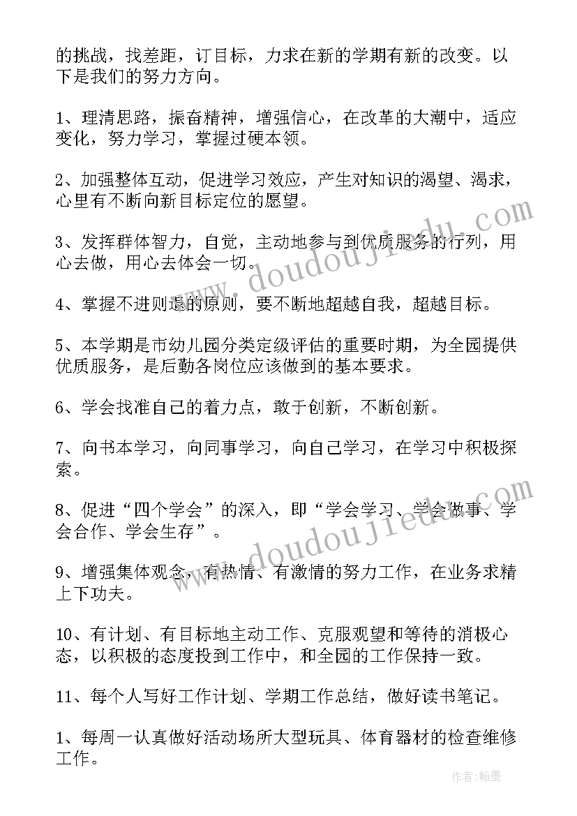 幼儿园后勤管理计划(汇总5篇)