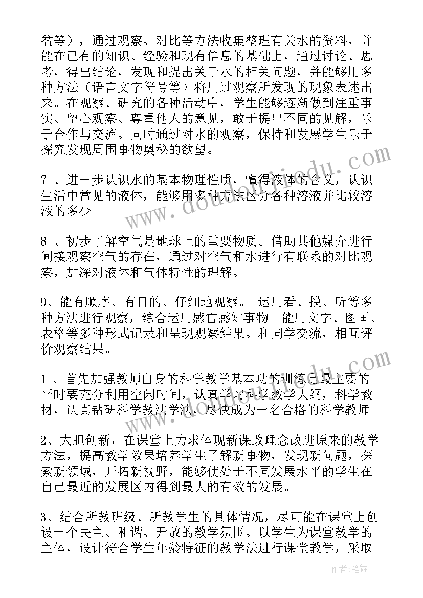 三年级科学计划总结 三年级科学计划(实用7篇)