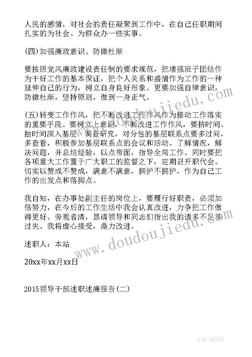 2023年审计领导干部述职述廉报告(优质9篇)